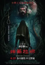 The Rope Curse 4: Kuntilanak (2026) movie poster featuring supernatural horror imagery with Taiwanese and Indonesian cast