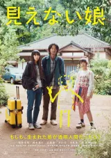 The Invisibles (2026) movie poster showing a family on a Japanese island coastline with one daughter faintly transparent