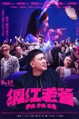Pa Pa Go (2026) movie poster featuring Wang Shih-sian and Sabrina Chen as an ex-gangster father and influencer daughter