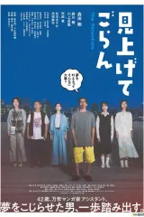 Poster for The Potentials (2026) showing a manga studio workspace with lead actor Go Morita