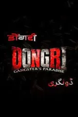 Dongri: Gangster's Paradise (2026) movie poster featuring Mumbai's Dongri district skyline with gangster silhouette